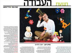 אמן הבלונים ברק דגן בעיתון דה מרקר