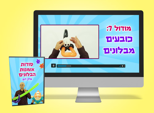 קורס כובעים מבלונים